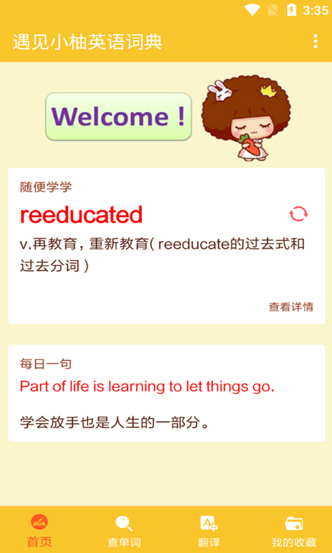 遇见小柚英语词典截图