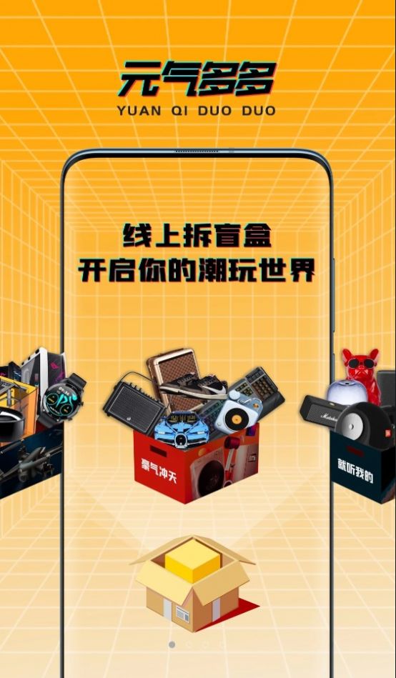 元气多多截图