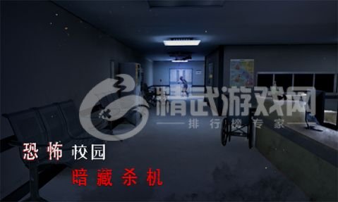 灵异校园事件游戏