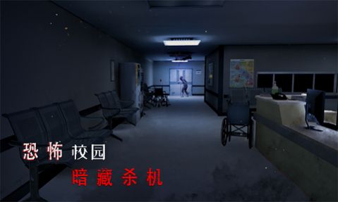 灵异校园事件截图