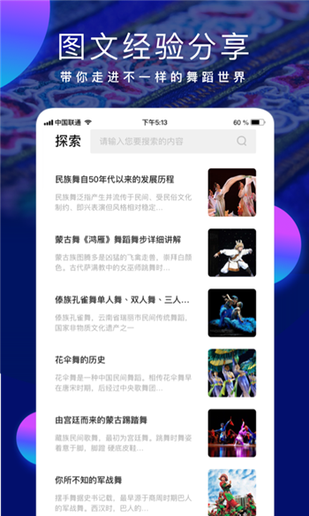 民族舞时间截图