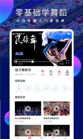 民族舞时间截图