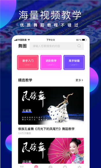 民族舞时间截图
