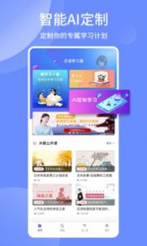 日语学习通截图