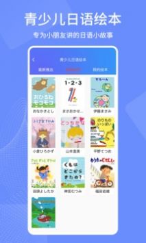 日语学习通截图