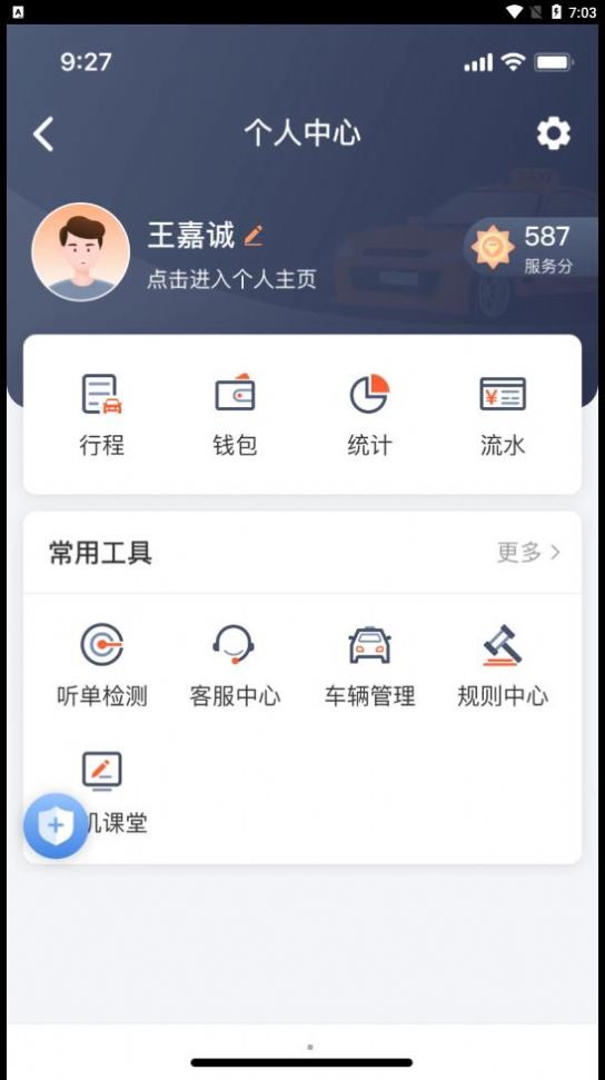 有滴出租车截图