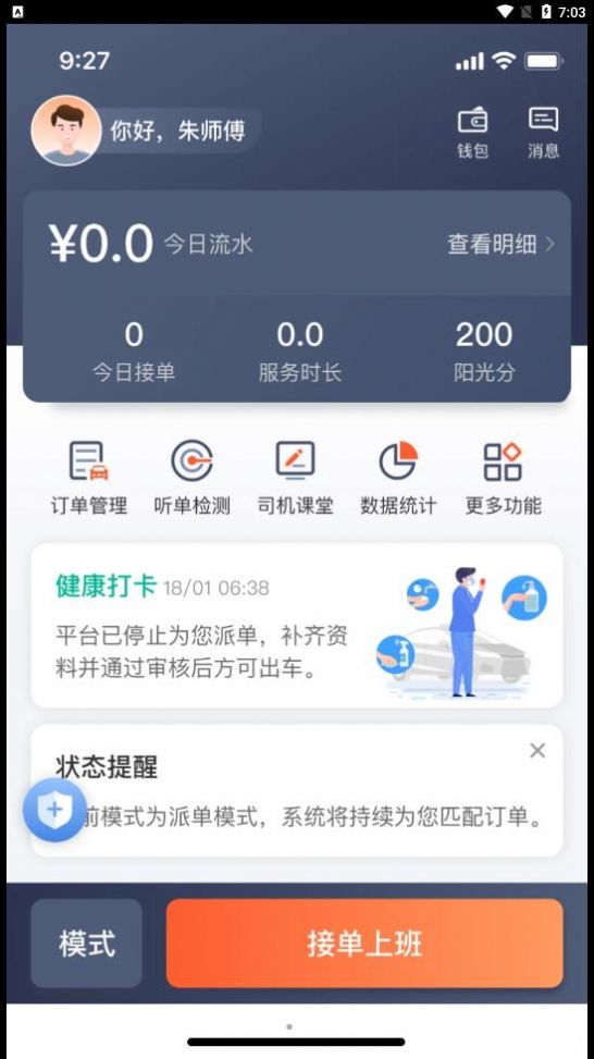有滴出租车截图