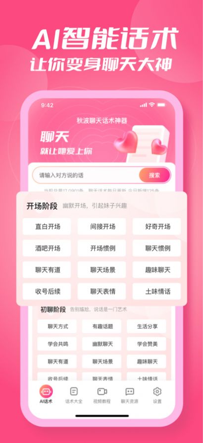 秋叶聊天宝截图