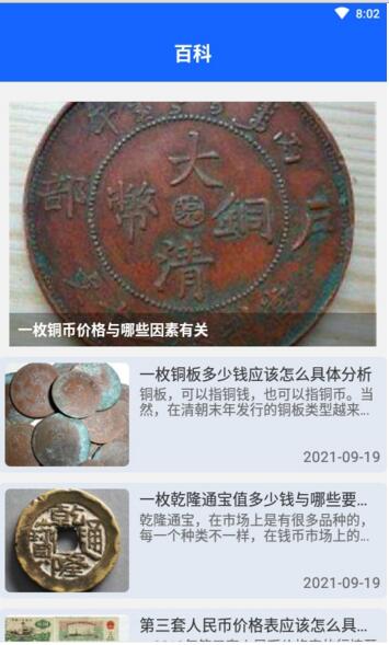 爱上古玩截图
