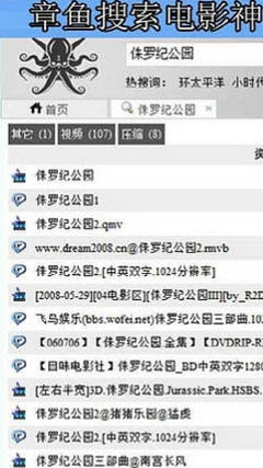 章鱼搜索截图