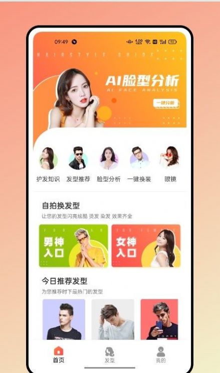 眼镜试戴截图
