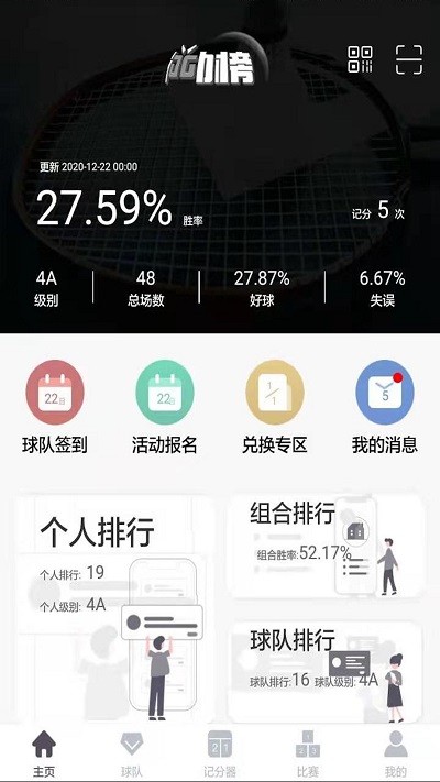 行动榜截图