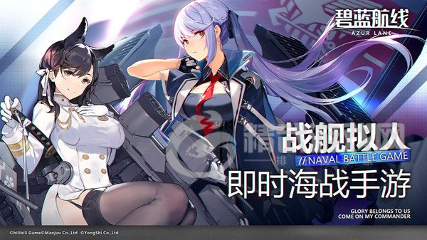 碧蓝航线