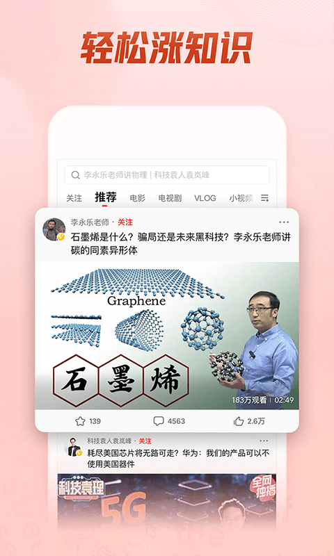 西瓜视频免费版截图