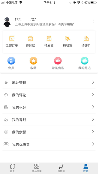 易小鲜截图