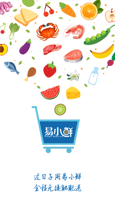 易小鲜截图