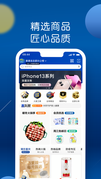 麦德龙截图