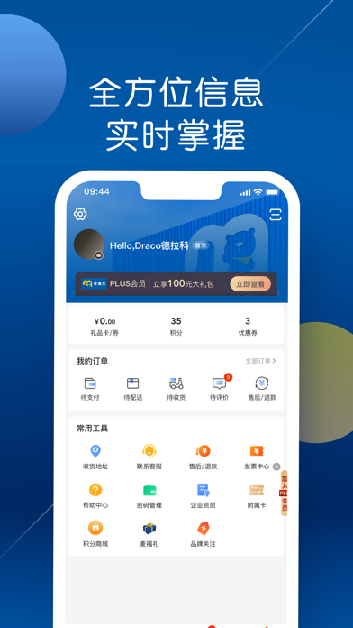 麦德龙截图