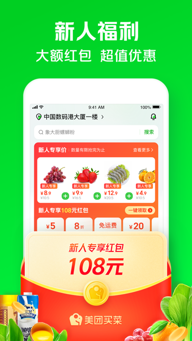 美团买菜截图