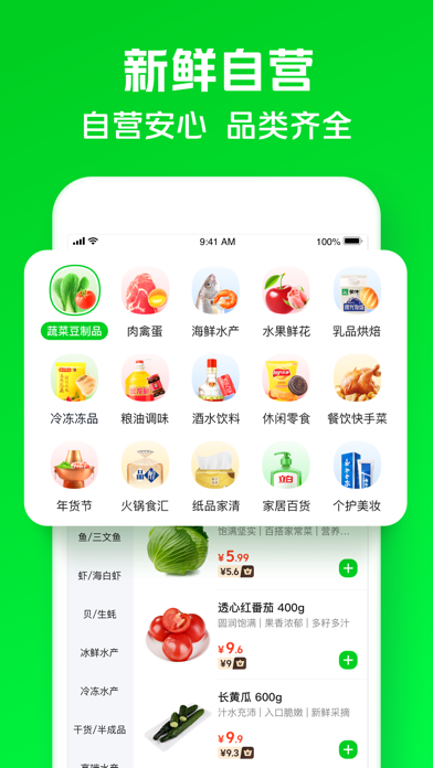 美团买菜截图