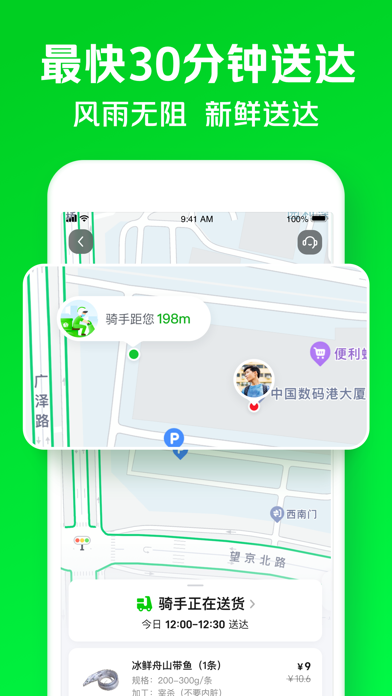 美团买菜截图