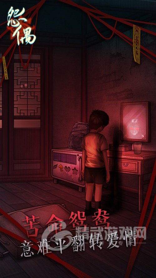 怨偶