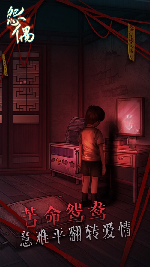 怨偶截图