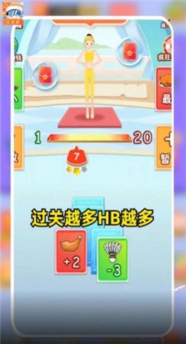 体重接力战截图