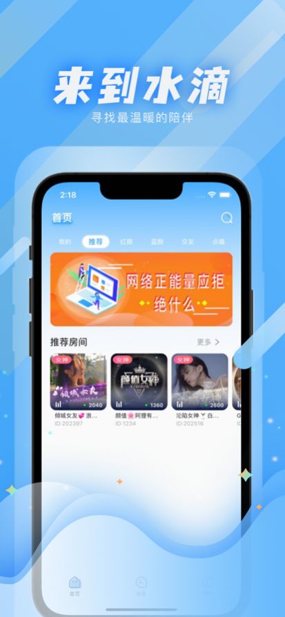 水滴语音截图