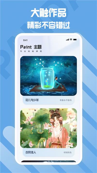 熊猫绘画生花截图