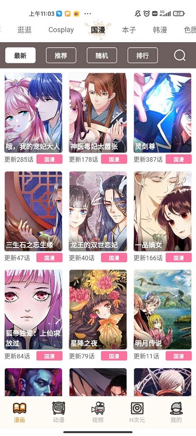 羞羞漫画2022截图