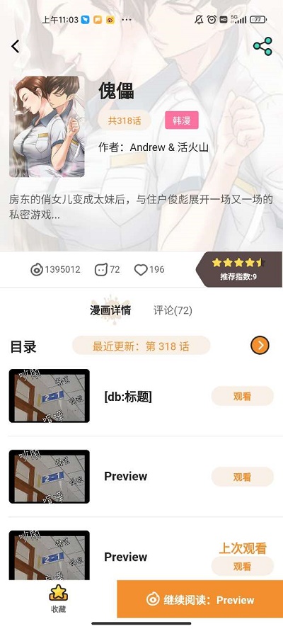 羞羞漫画2022截图