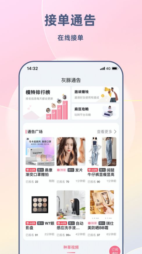 灰豚通告截图