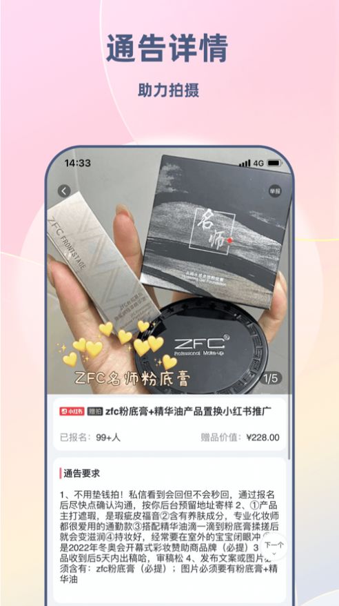灰豚通告截图