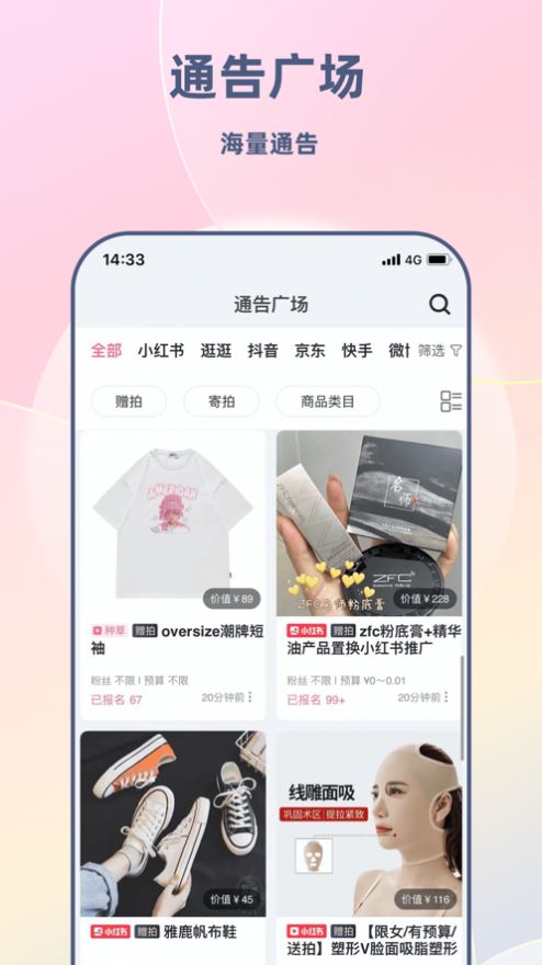 灰豚通告截图