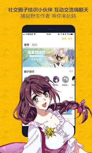 奈斯漫画免费漫画截图