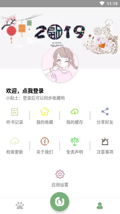 lofter小说软件截图