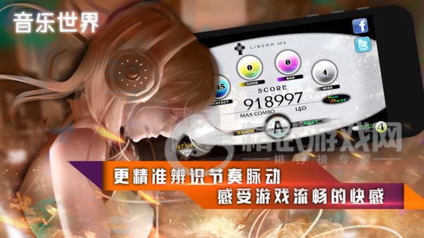 音乐世界