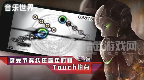 音乐世界