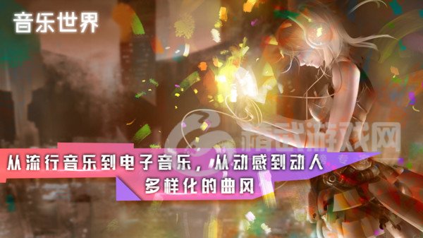 音乐世界