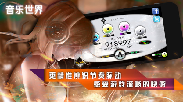 音乐世界截图