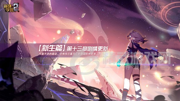 崩坏学园2
