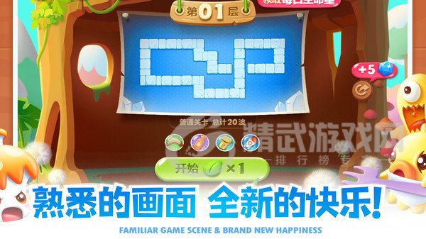 保卫萝卜2