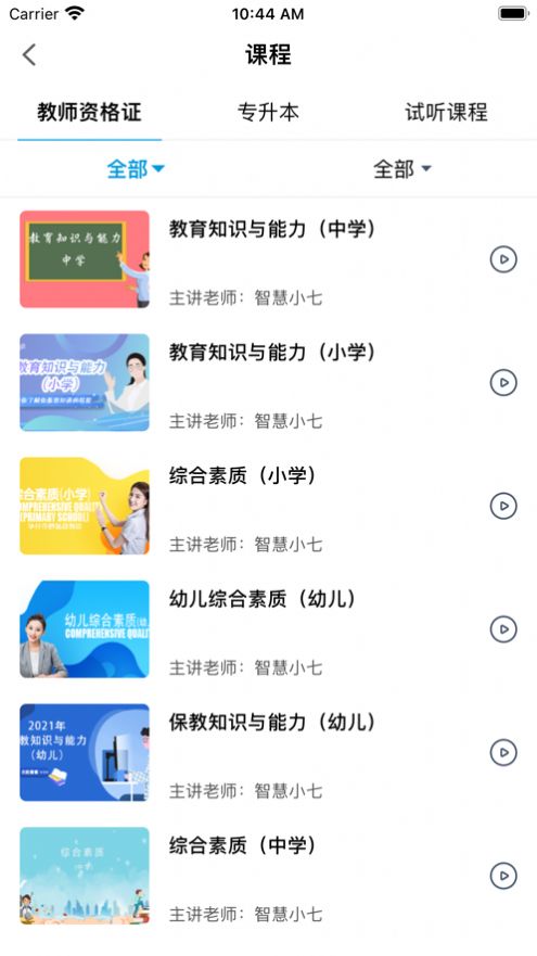 智加云课截图