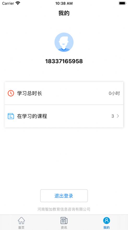智加云课截图