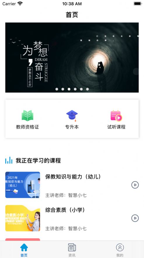 智加云课截图