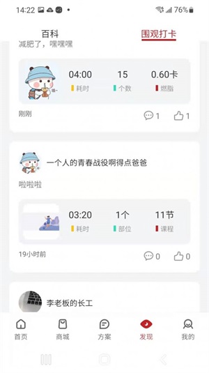 倍益康截图