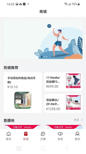 倍益康截图