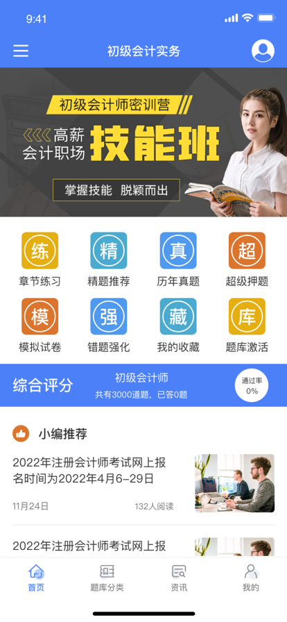 星梦题库截图