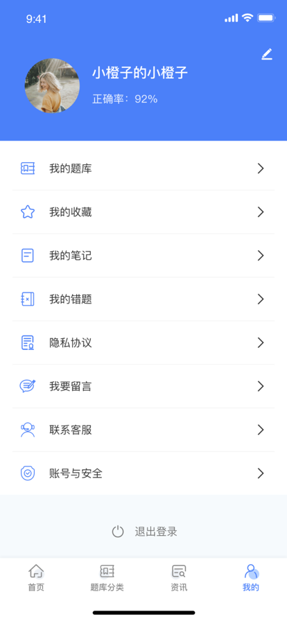 星梦题库截图